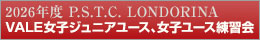 2026年度 P.S.T.C. LONDRINA VALE【女子ジュニアユース、ユース練習会開催のお知らせ。